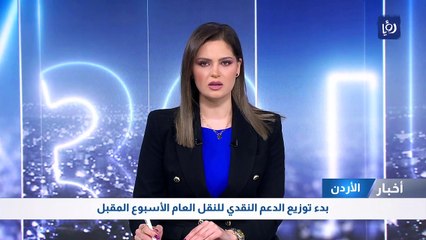 Download Video: بدء توزيع الدعم النقدي للنقل العام الأسبوع المقبل