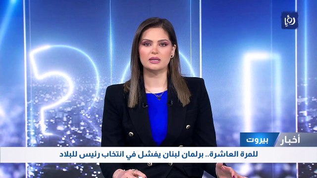 للمرة العاشرة.. برلمان لبنان يفشل في انتخاب رئيس للبلاد