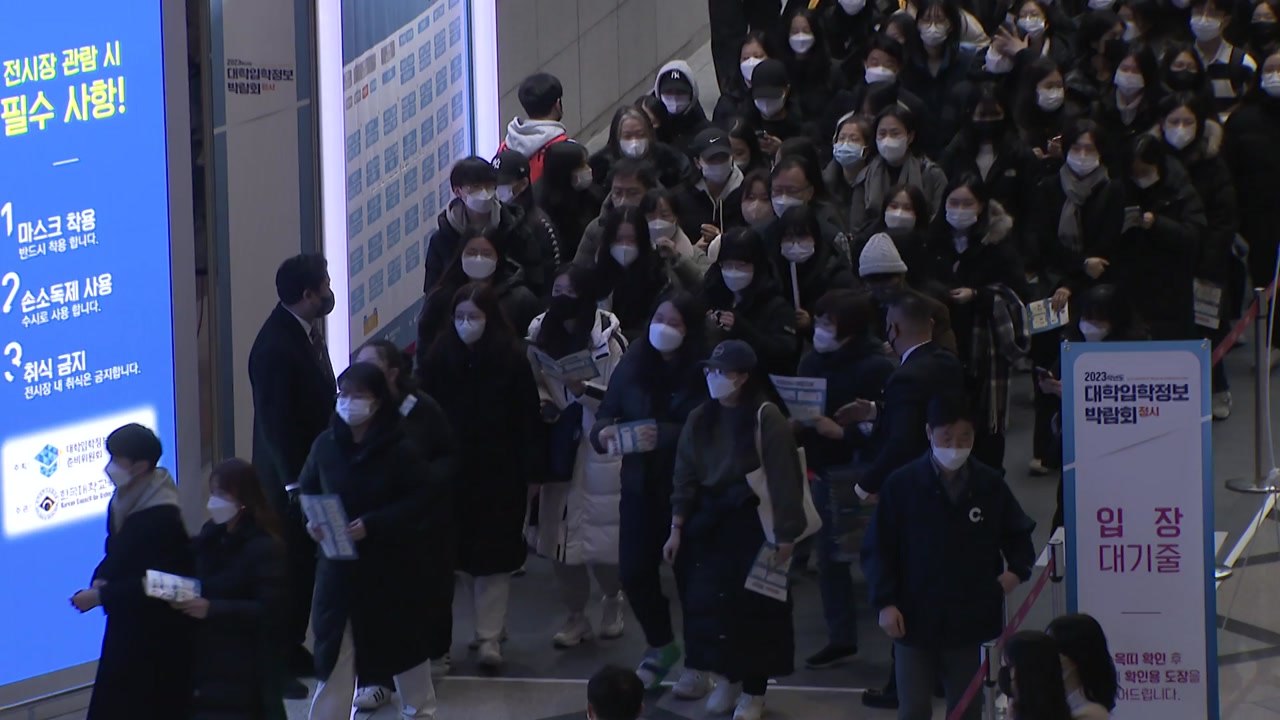 대학 정시 대입정보 박람회 개최...학생·학부모 몰려 / YTN