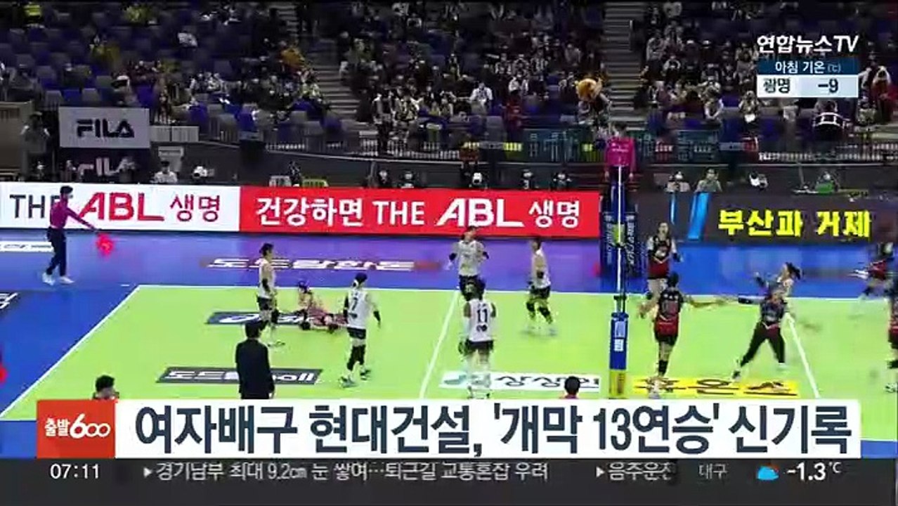 여자배구 현대건설, '개막 13연승' 신기록