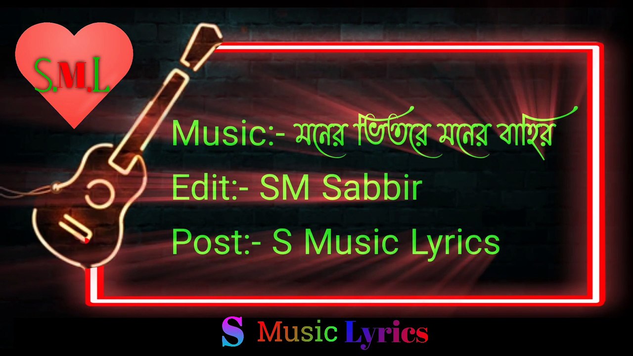 Moner Vitore Moner Bahire | মোনের ভিতরে | Bangla New Hit Song | S Music Lyrics