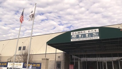 [재외동포 소식] 한인회관 건립 사업 등 예산 신청 접수...내년 1월 20일까지 / YTN