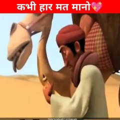 कभी हार मत मानो  #shorts #factsxpose