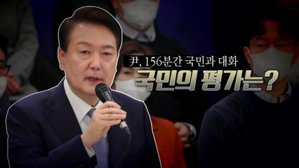 [뉴스라이브] 한 달여 만에 국민 앞에 선 尹...국민의 평가는? / YTN