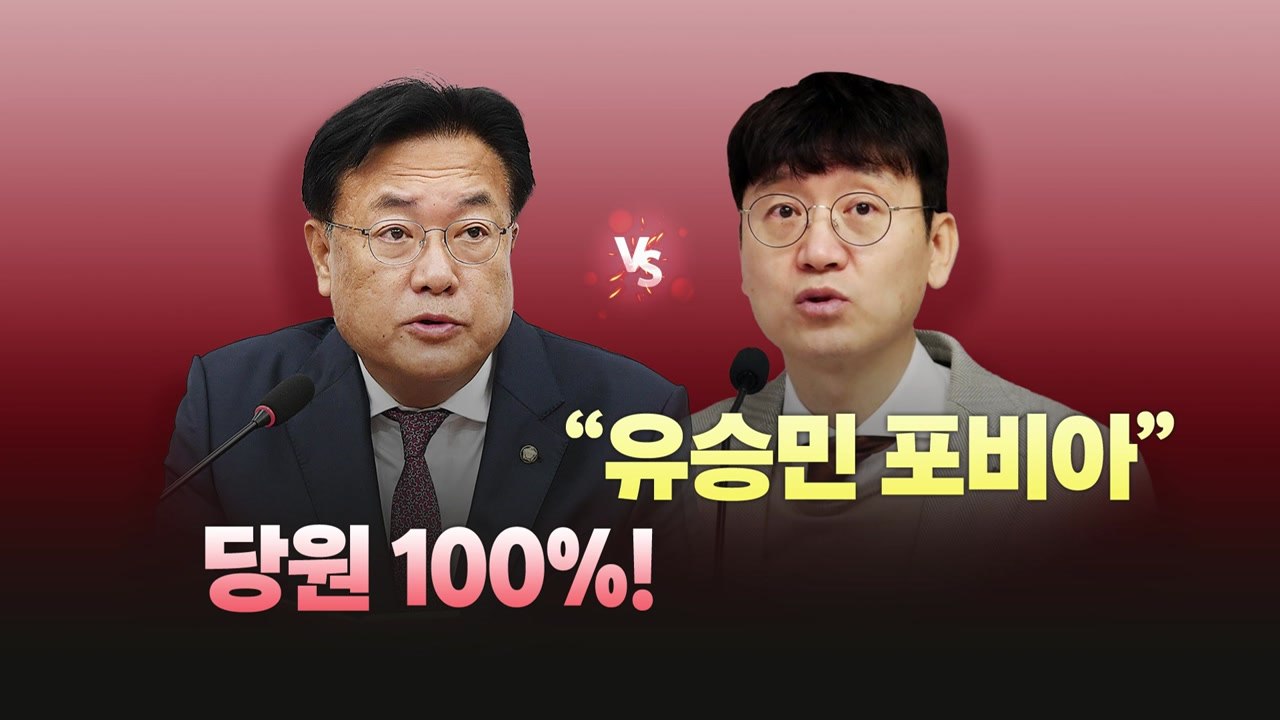 [뉴스라이브] 당심 70%→100%, 국민의힘 '전대 룰' 변경 나서나 / YTN