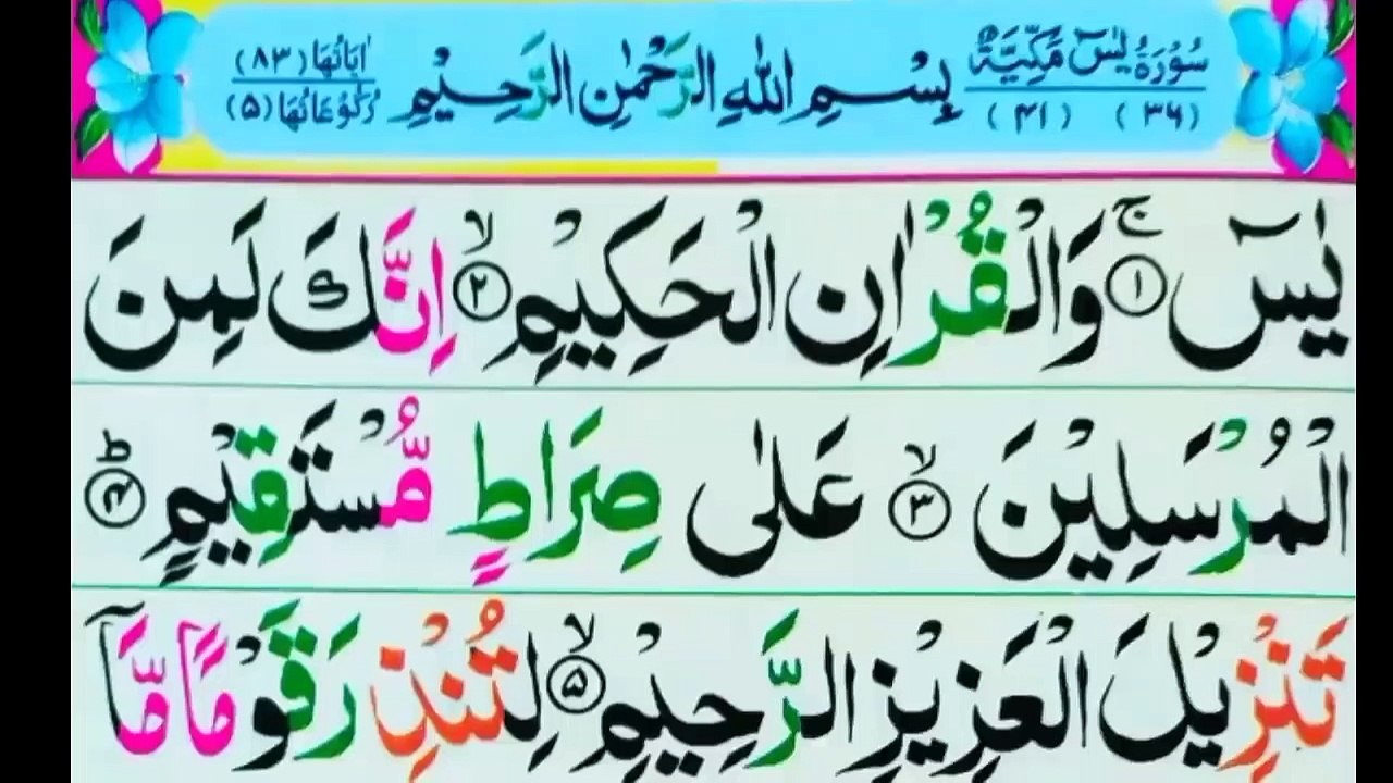 surah yasin ( yaseen )  By Sheikh Abdur - Rahman As Sudais  Full With Arbic Text ( HD) surah yaseen 036 Surah Yasin Full HD  Recited By Qari Abdul Basit |  Surah yaseen colour coded | surah yaseen ki tilawat | surah yaseen full | surah yaseen mishary |sur