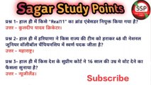 Current Affairs Today Gk Question Sagarstudypoints gkinhindi Top 10 SSC GD High Court Upsssc PET Cisf ITBP BSF CGL SSP GK question