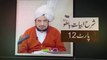 Sharah Abyat-e-Bahoo | Interpretation Abyat-e-Bahoo | Sultan-ul-Ashiqeen | شرح ابیاتِ باھُو | Part 12