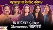 Maharashtracha Favourite Kon 2022 Nominations Red Carpet | Zee Talkies रेडकार्पेटवर कलाकारांचा जलवा