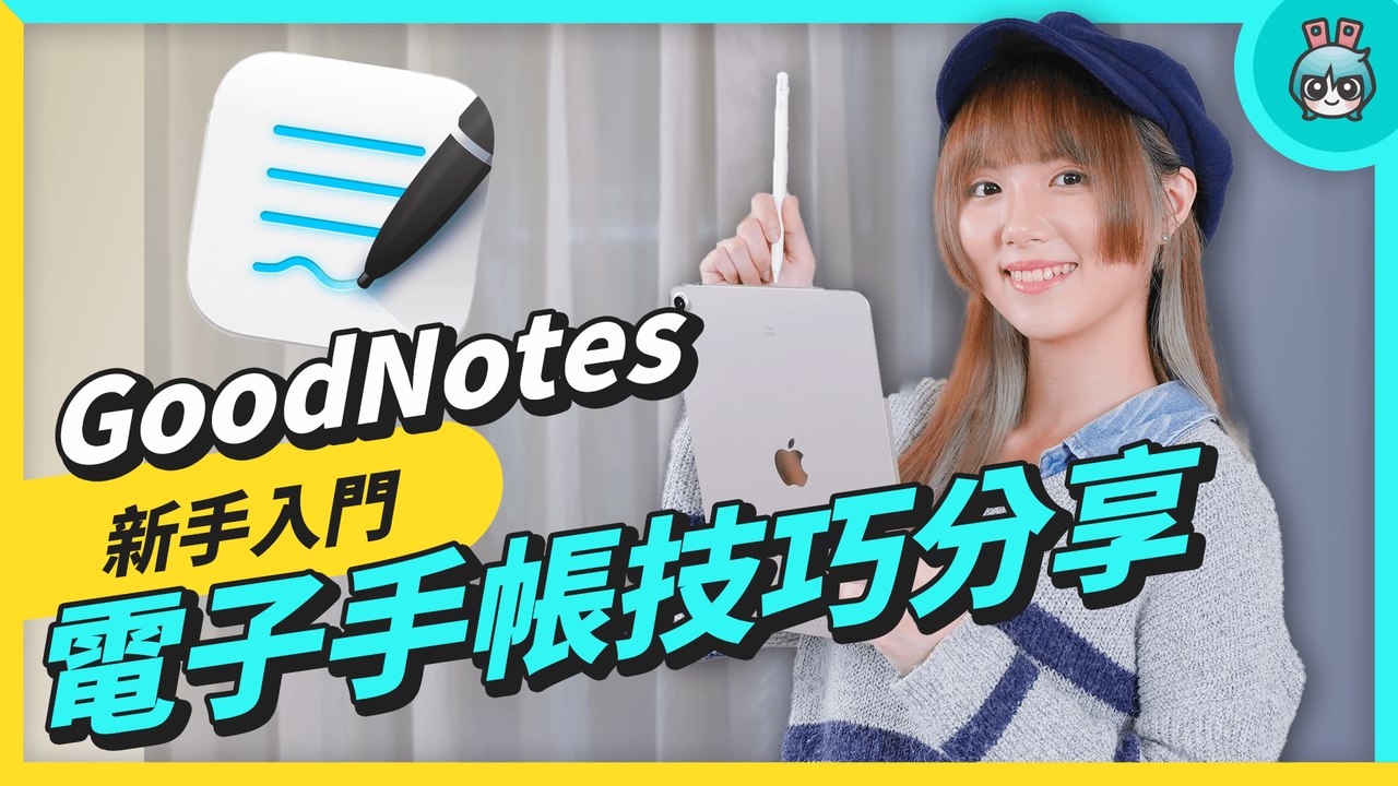 iPad 必備 GoodNotes 行事曆免費模板！新手一定要知道的五招 GoodNotes 技巧！平板筆記也適用─影片 Dailymotion