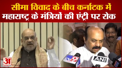 Border Dispute: सीमा विवाद बीच Maharashtra के मंत्रियों की Karnataka में एंट्री पर रोक