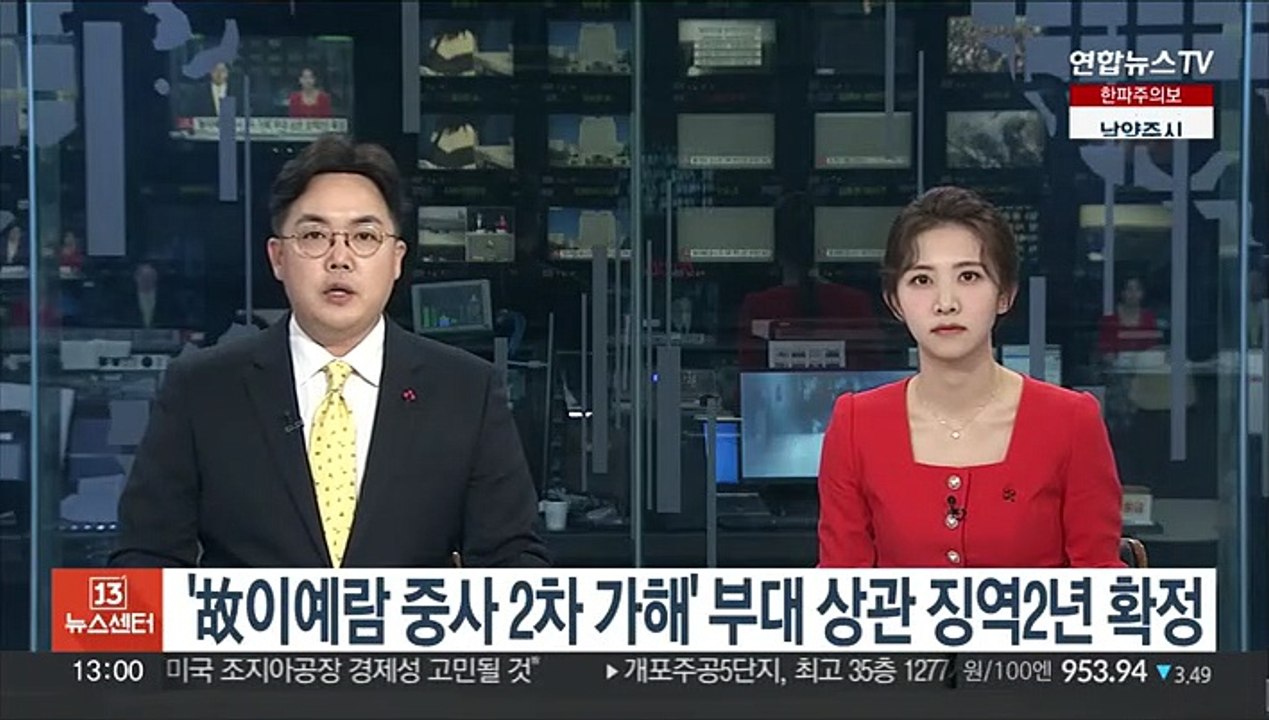 '故이예람 중사 2차 가해' 부대 상관 징역2년 확정