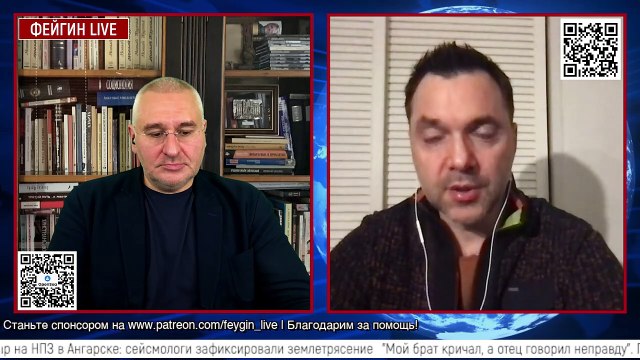 Алексей Арестович у Фейгина. 15 декабря. День 295