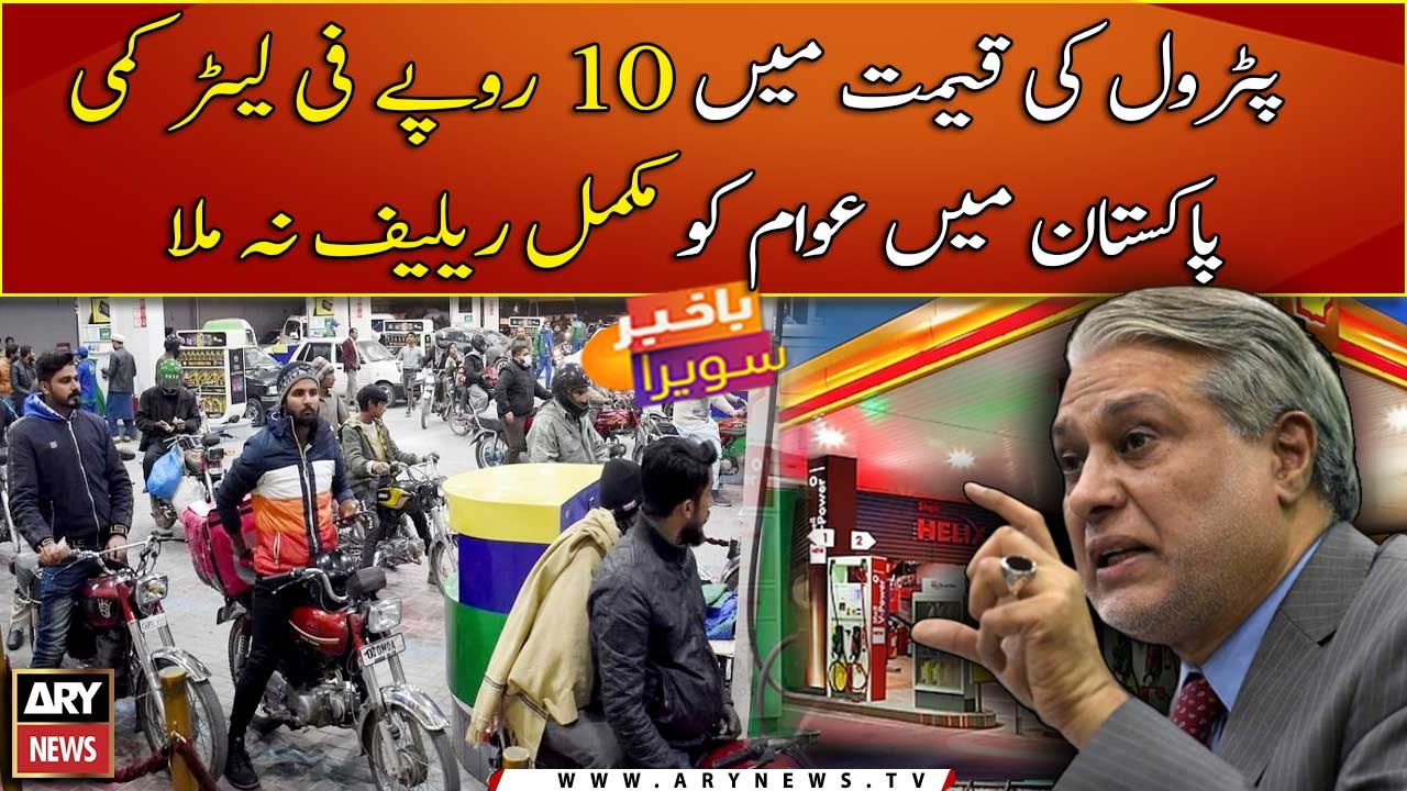 Is decreasing 10 rupees on petrol really a relief for Pakistanis?