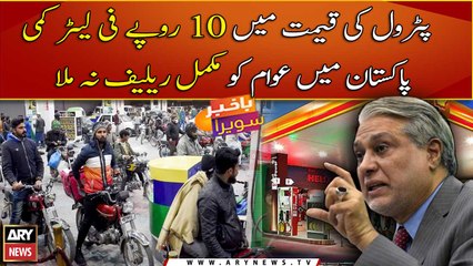 Is decreasing 10 rupees on petrol really a relief for Pakistanis?