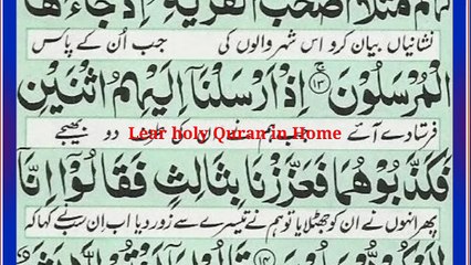 Surah yaseen |Yaseen Surah | Surah yasian  | Surat Yaseen with urdu translation |Surah yaseen urdu  Tarjuma ke sath