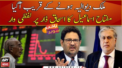 Pakistan came close to bankruptcy: Miftah Ismail