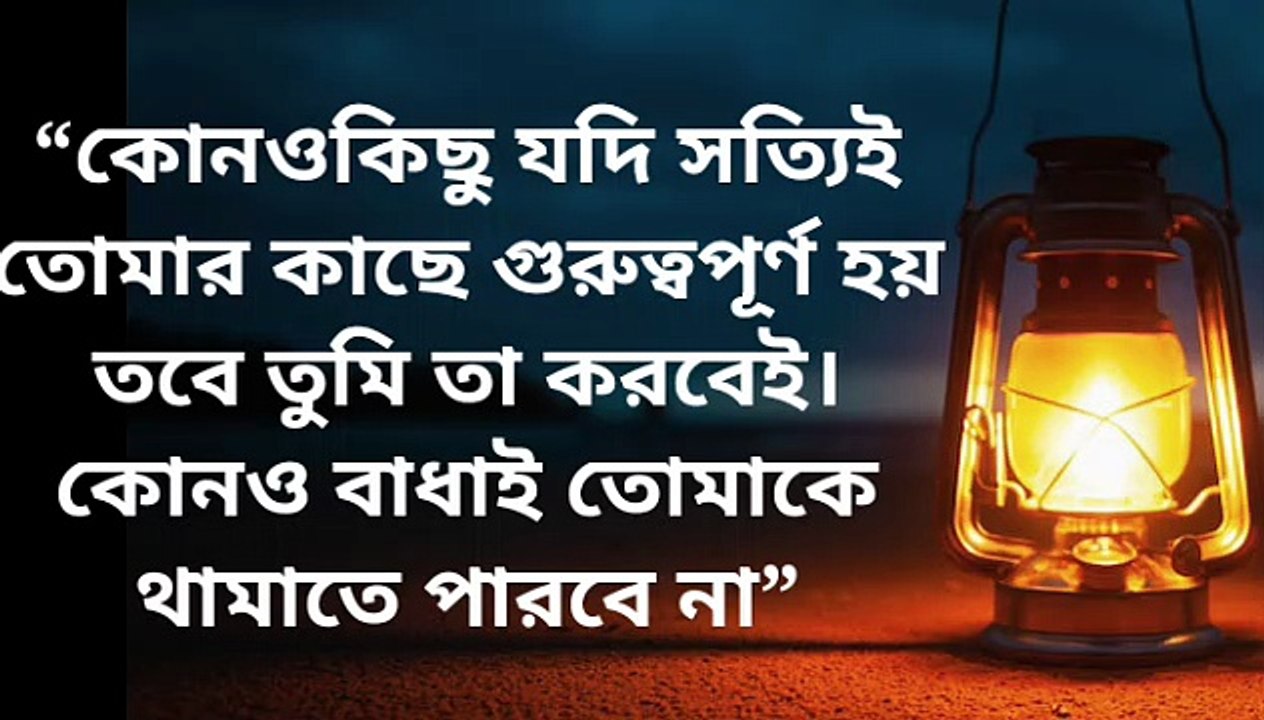 Heart Touching motivational Video In Bangla