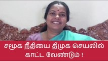 சமூக நீதியை செயலில் காட்டுங்க - திமுகவுக்கு வானதி அட்வைஸ்!