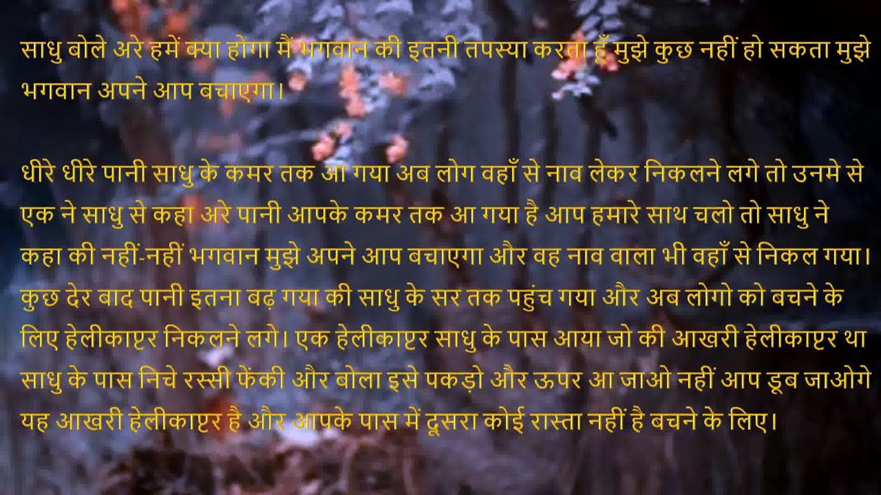 एक साधु की कहानी