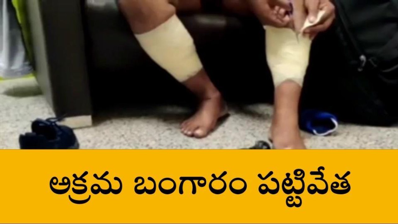 శంషాబాద్: విమానాశ్రయంలో అక్రమ బంగారం పట్టివేత