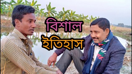 বিশাল ইতিহাস। ওসমান গনি। রহিম দেওয়ান। মাসুদ রানা। mr hd media