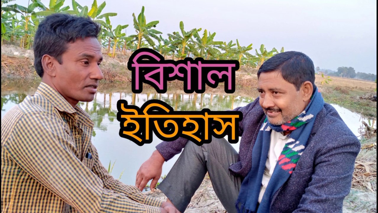 বিশাল ইতিহাস। ওসমান গনি। রহিম দেওয়ান। মাসুদ রানা। mr hd media