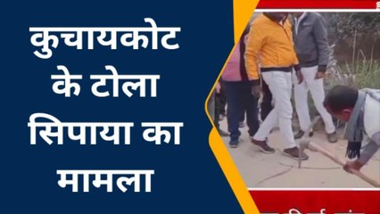 गोपालगंज: निर्माण कार्य में अनियमितता की मिली शिकायत, सड़क खोदकर हुआ जांच, देखें रिपोर्ट