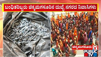Chikkamagaluru Police Arrest Two People For Throwing Nails On The Road To Bababudangiri | Public TV