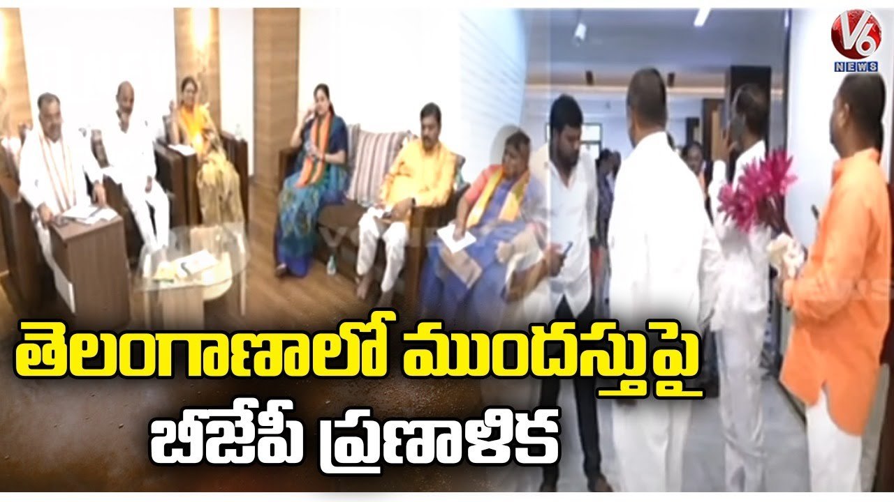 BJP Leaders Holds Core Committee Meeting In Hyderabad In The Presence Of Tarun Chugh | V6 News