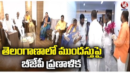 BJP Leaders Holds Core Committee Meeting In Hyderabad In The Presence Of Tarun Chugh | V6 News