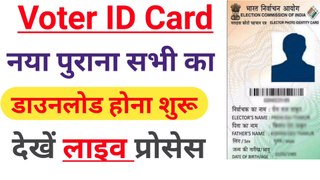 How to download voter id card online । Download voter id card online । Voter id card download online