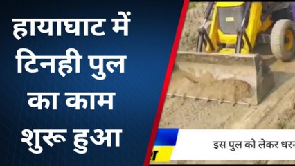 दरभंगा: विवादित टिनही पुल का निर्माण कार्य शुरू, ग्रामीणों में खुशी की लहर