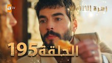 مسلسل زهرة الثالوث - الحلقة 195 | مدبلج | الموسم الثاني