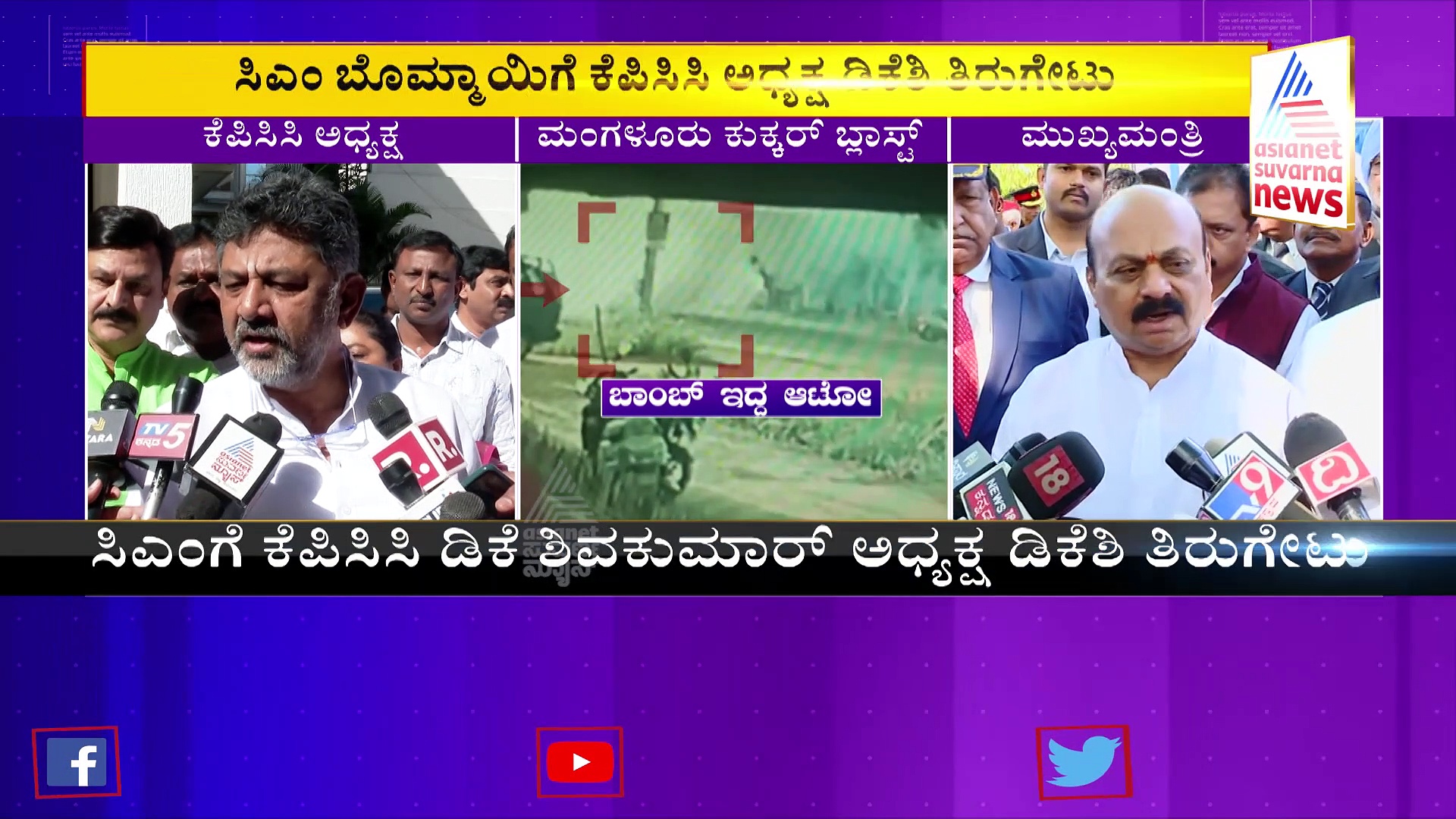 Mangaluru cooker blast:  ಕುಕ್ಕರ್ ಸ್ಫೋಟ ಬಿಜೆಪಿಯಿಂದ ರಾಜಕೀಯ ದುರ್ಬಳಕೆ: ಡಿಕೆಶಿ