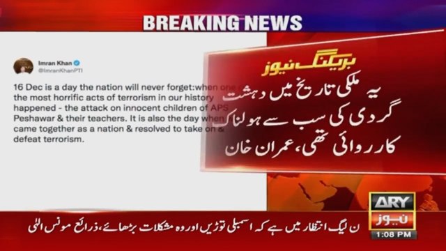 آج کا دن قوم کبھی نہیں ۔ بھولے گی، چیئر مین پی ٹی آئی عمران خان کا ٹوئٹ