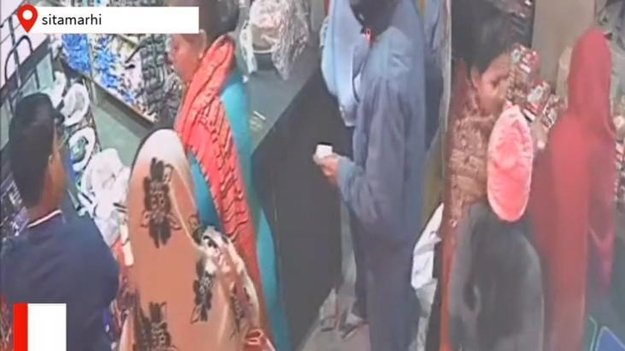 सीतामढ़ी: दुकान में महिला ने की चोरी, सीसीटीवी में कैद हुई वारदात