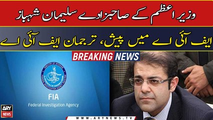 Suleman Shahbaz appears in FIA, spokesperson FIA