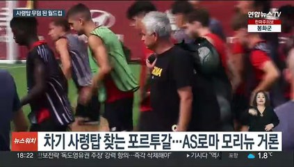 사령탑 무덤 된 월드컵…포르투갈 감독도 사임