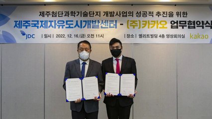 [기업] 카카오, 2026년 협업 업무 공간 '제주 아지트' 조성 / YTN