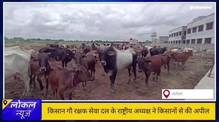 एटा: किसान गौ रक्षक सेवा दल ने किसानों से की अपील, देखिए क्या कहा