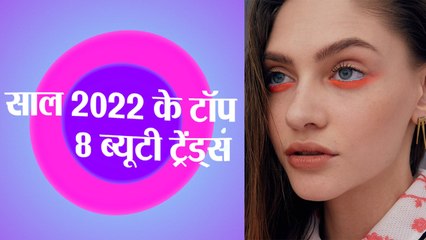 Year Ender 2022: Crying Makeup से लेकर Dark Lip Liner ये Makeup रहे Trend में । Boldsky