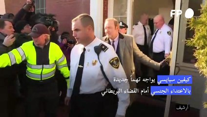 كيفين سبايسي يواجه تهماً جديدة بالاعتداء الجنسي أمام القضاء البريطاني