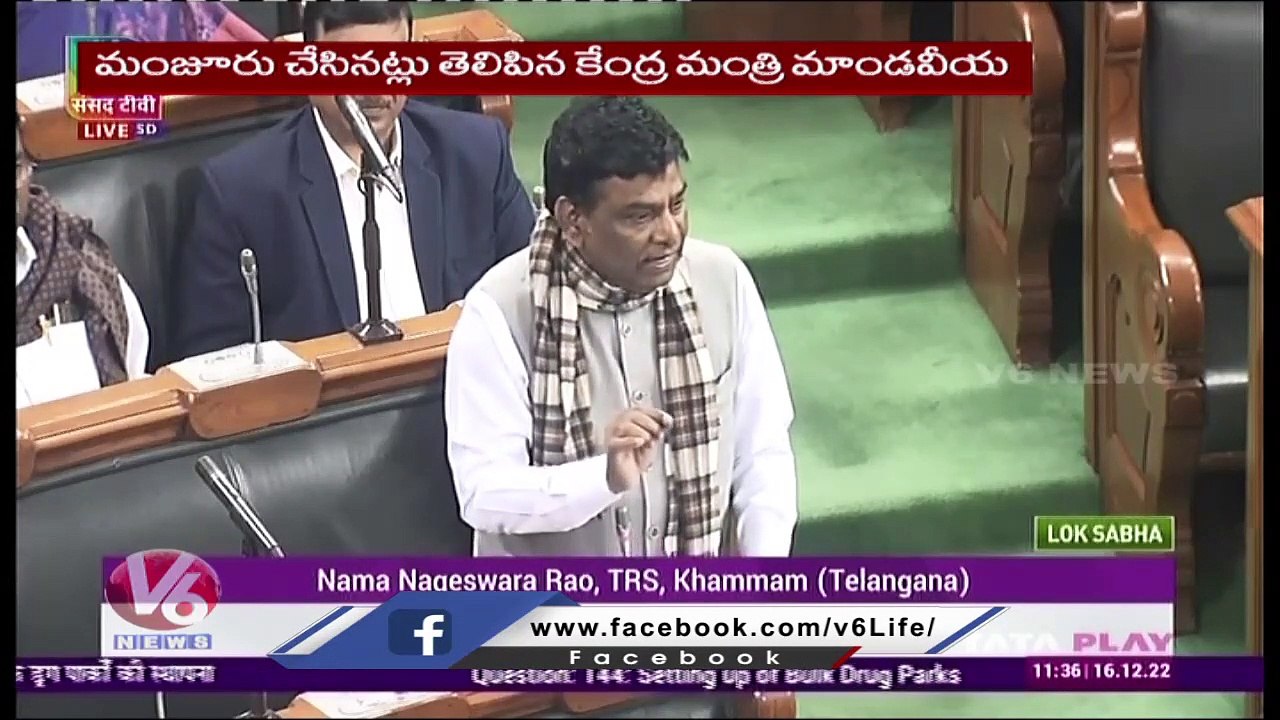 BRS MP Nama Nageshwar About Telangana Bulk Drug Park At Lok Sabha _ V6 News