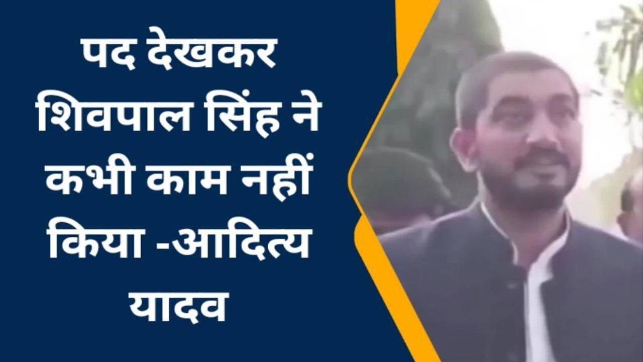 इटावा : आदित्य यादव बोले एकजुटता से मिलेगी आगामी चुनाव में जीत