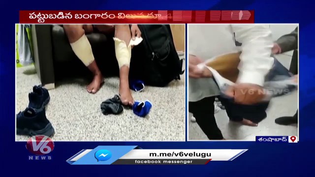 Customs Officers Seized Gold Worth Rs46.5 Lakh At Shamshabad Airport _V6 News