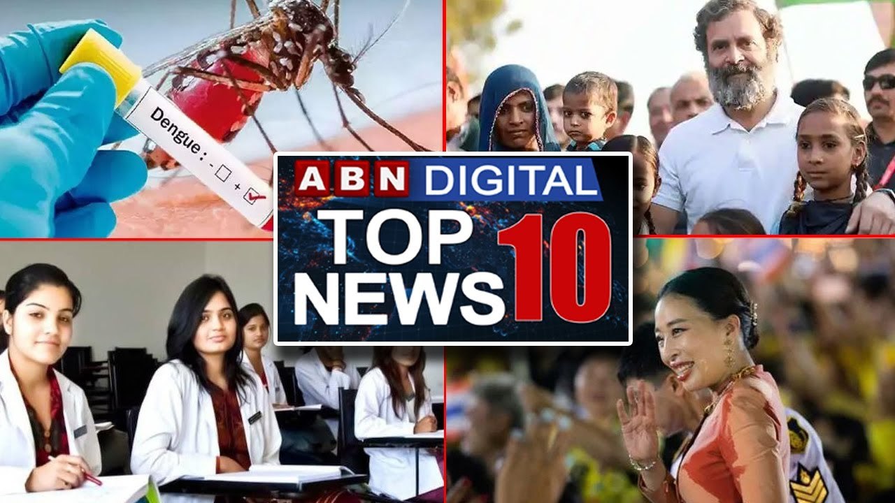తెలంగాణలో జ్వరాల భయం.. | జోడో యాత్ర @ 100.. | హాస్పిటల్‌లో యువరాణి | ABN Digital