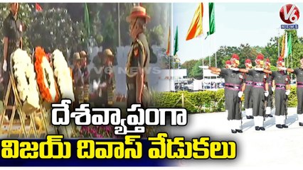 Vijay Diwas Is celebrated Because Of India victory Over Pakistan In The 1971 War _ V6 News
