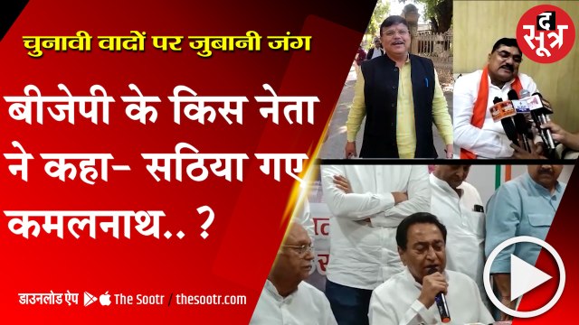 कांग्रेस और 'कमल' को चौतरफा घेरने की बीजेपी की तैयारी, बीजेपी नेता बोले- सत्ता छिनने से बिगड़ा मानसिक संतुलन