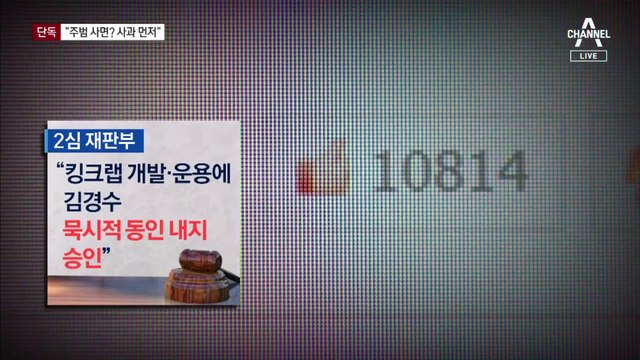 [단독]드루킹 “김경수 사면 논의 당황…반성부터 하라”